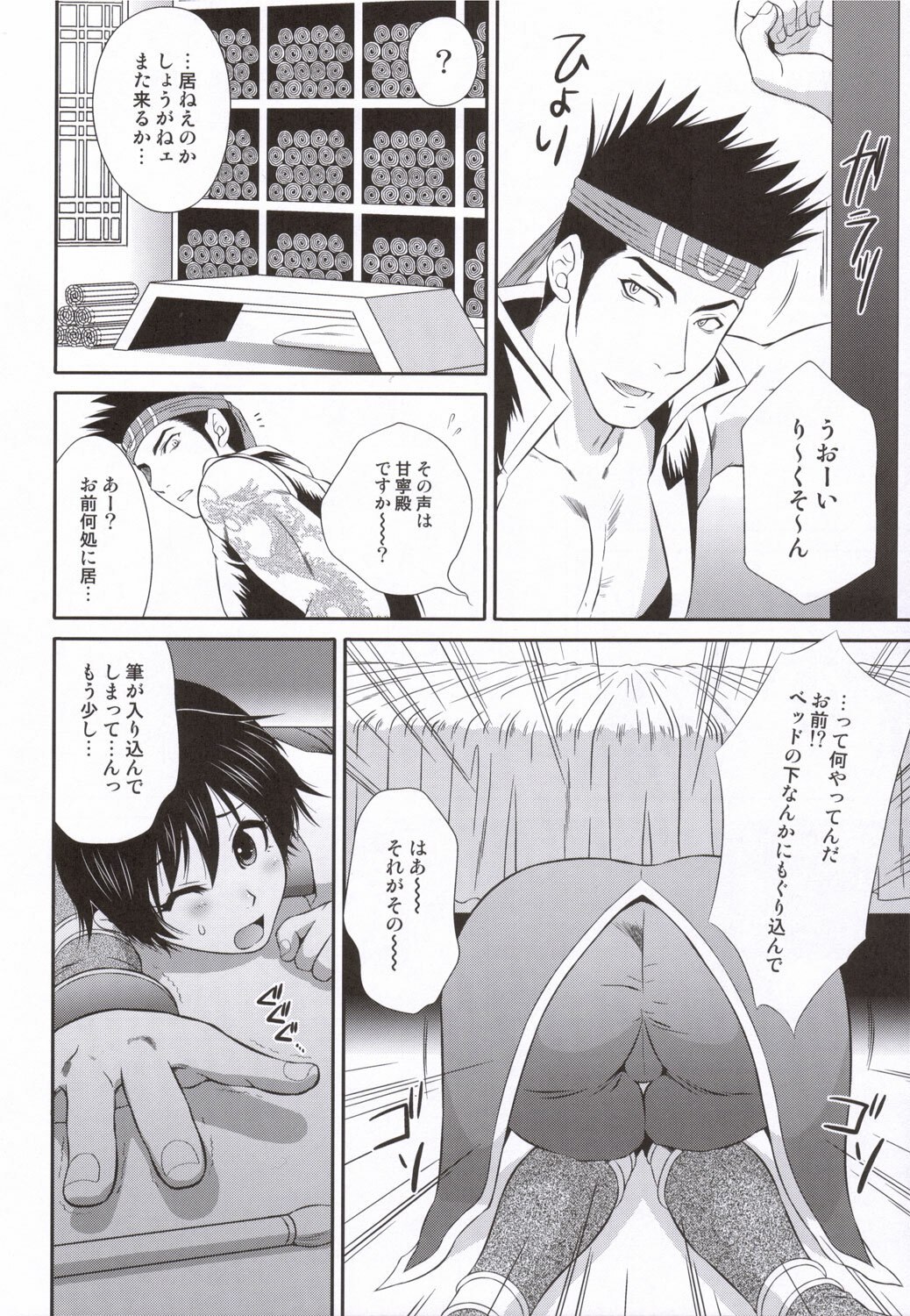 (C69) [U.R.C (Momoya Show-Neko)] Rikuson-chan to Fude (Dynasty Warriors) page 5 preview