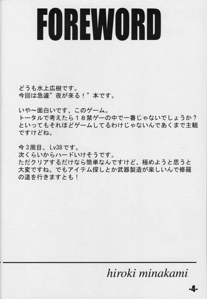 (CR29) [EXtage (Minakami Hiroki)] EXtra stage vol. 3 (Yoru ga Kuru! -Square of the Moon-) page 3 preview