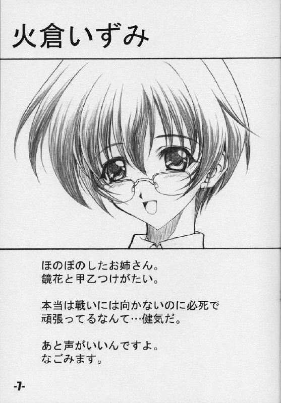 (CR29) [EXtage (Minakami Hiroki)] EXtra stage vol. 3 (Yoru ga Kuru! -Square of the Moon-) page 6 preview