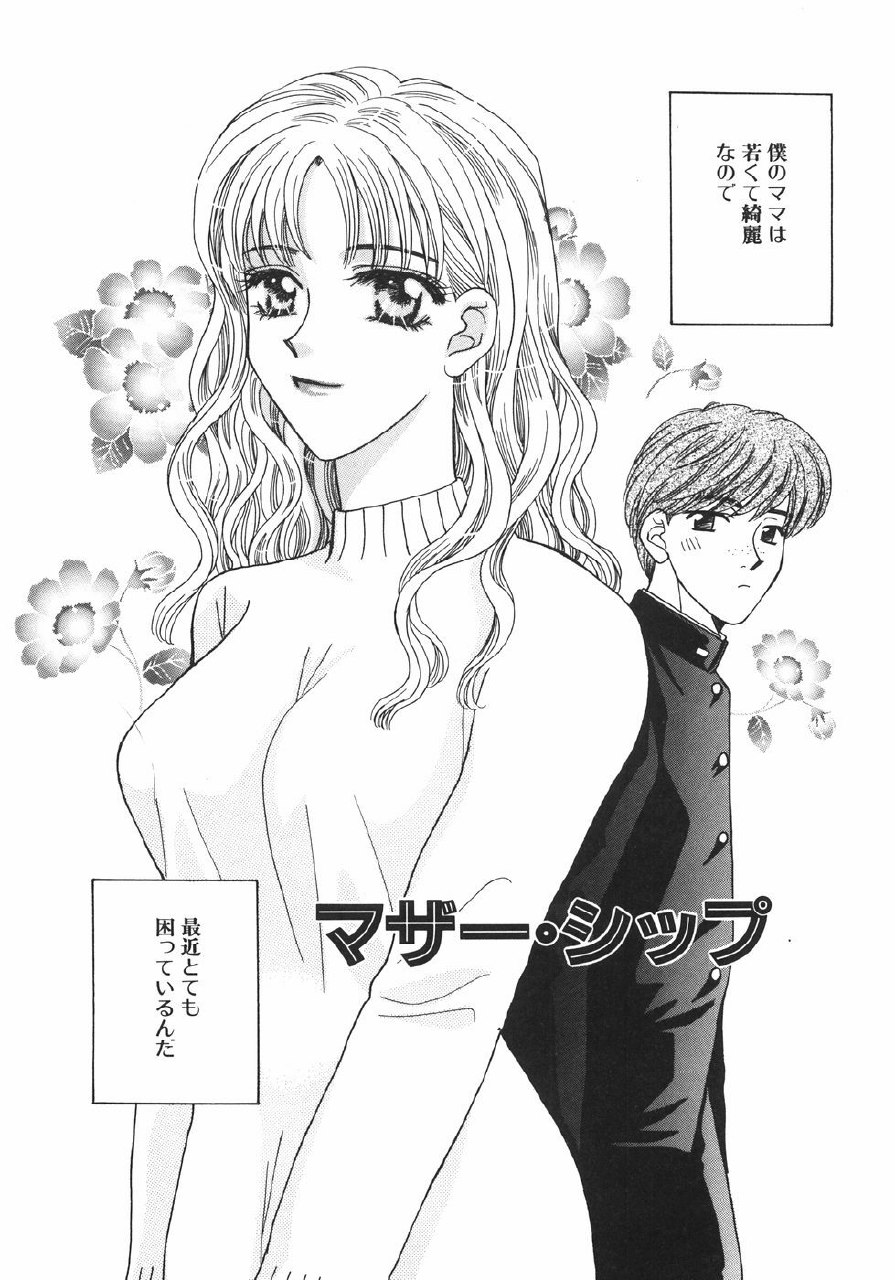 [Nagashiro Mayu] Tokunou!! Mama MILK page 9 preview