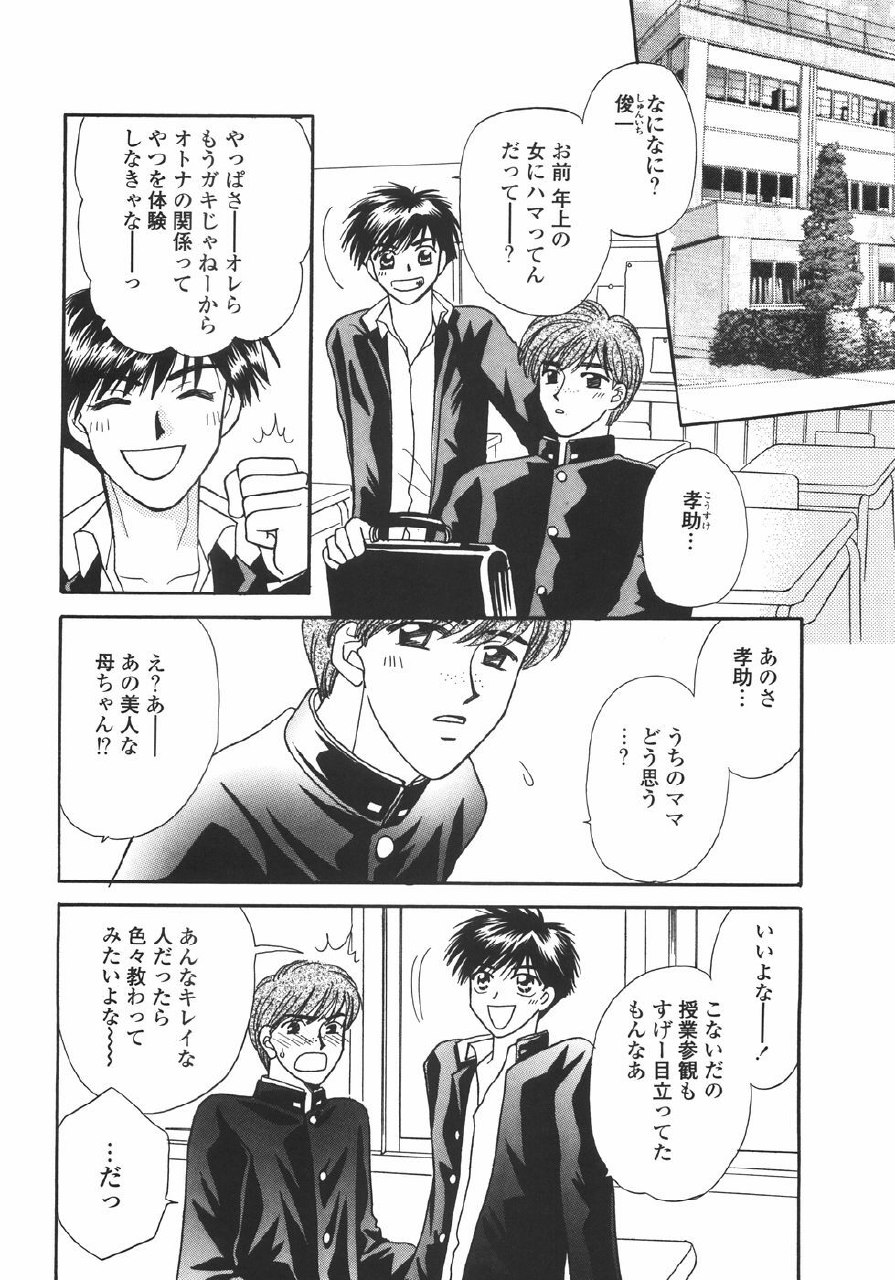 [Nagashiro Mayu] Tokunou!! Mama MILK page 10 preview