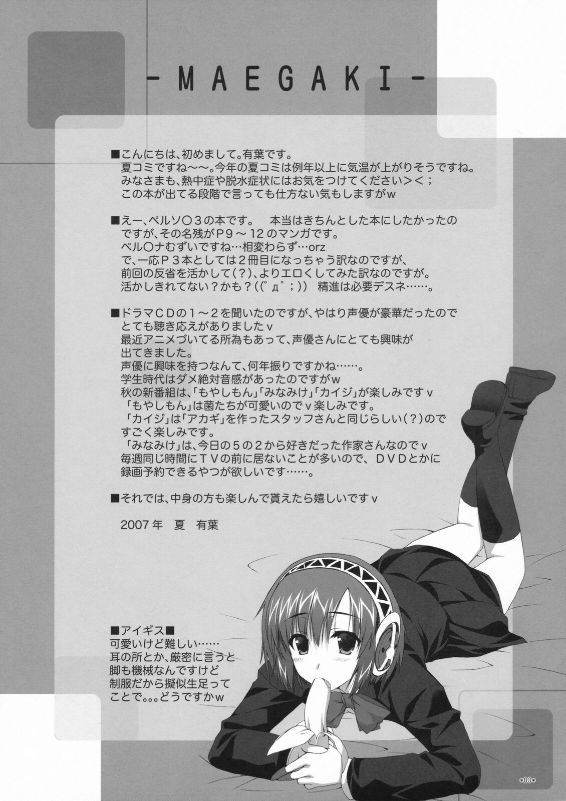 (C72) [Alpha to Yukaina Nakamatachi (Alpha)] LOVER MILK P3 (Persona 3) page 3 preview