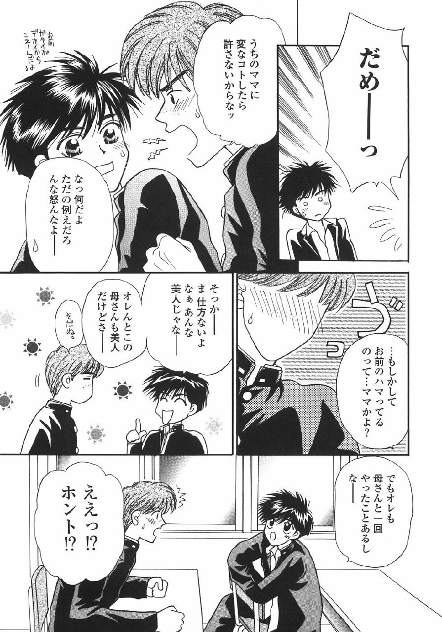 [Nagashiro Mayu] Tokunou!! Mama MILK page 11 preview