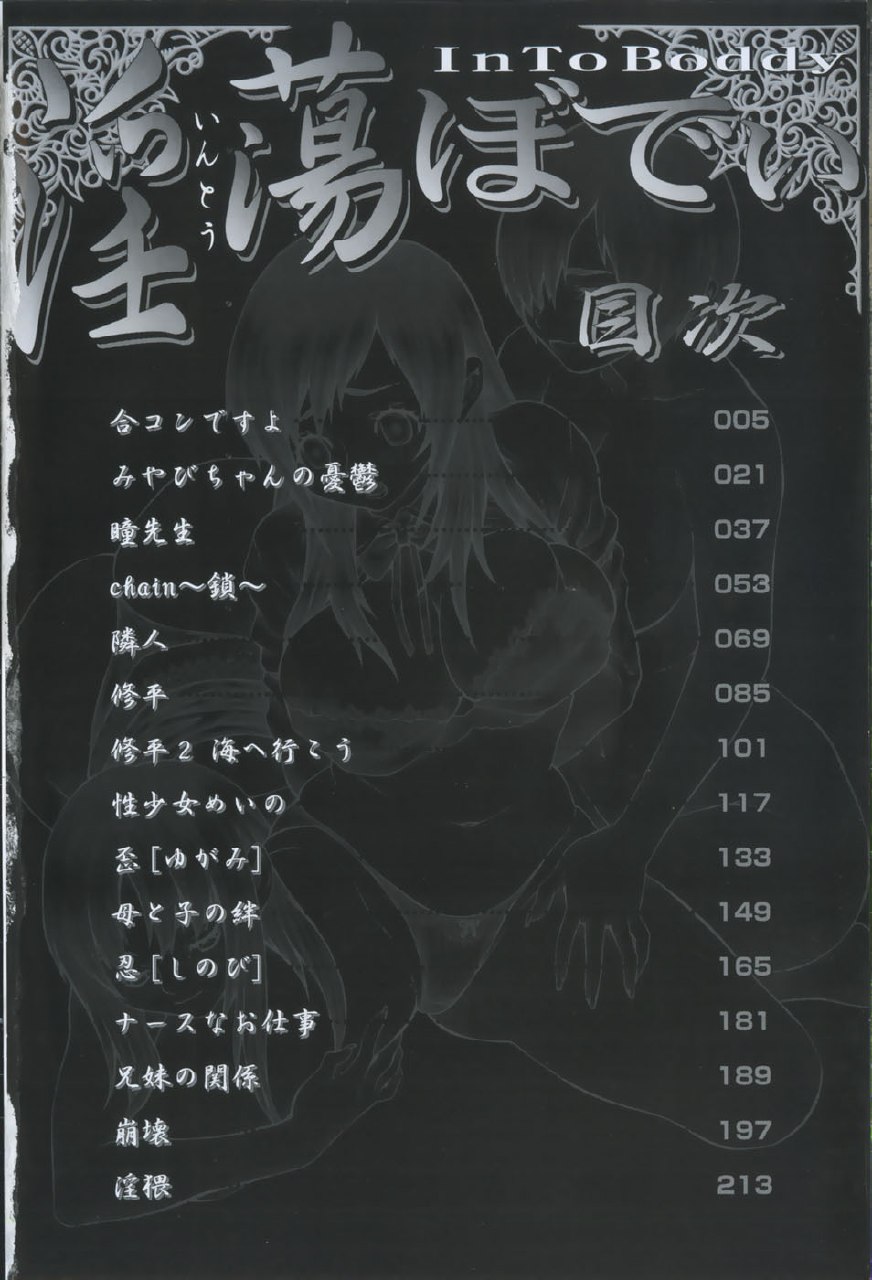 [Sasamine Hidetoshi] In To Boddy page 8 preview