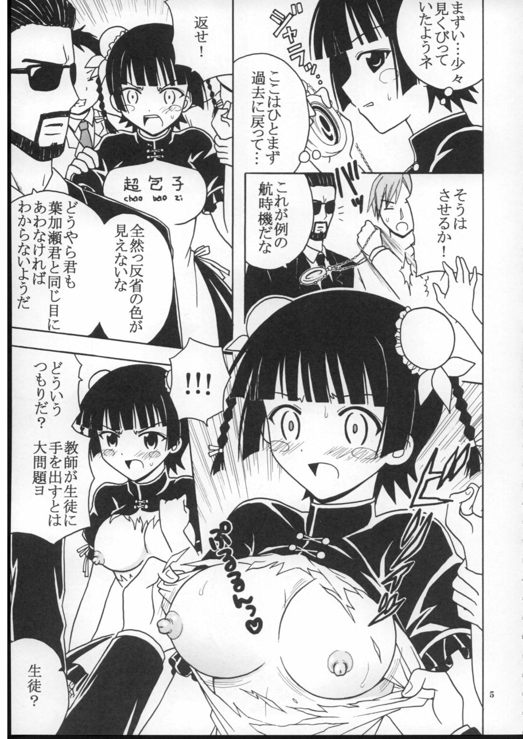 (Puniket 16) [St. Rio (Purin, Kitty)] Shikima Sensei Negi Nuki! 7 (Mahou Sensei Negima!) page 6 preview