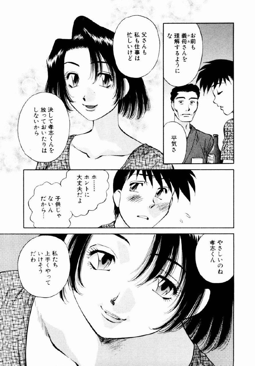 [Kaoru Tachibana] Charm ni Koi Shite Volume 01 page 11 preview