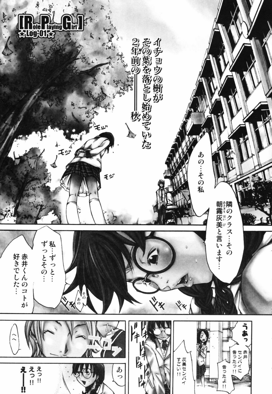 [Kentarou] RPG - Role Playing Girl page 5 preview