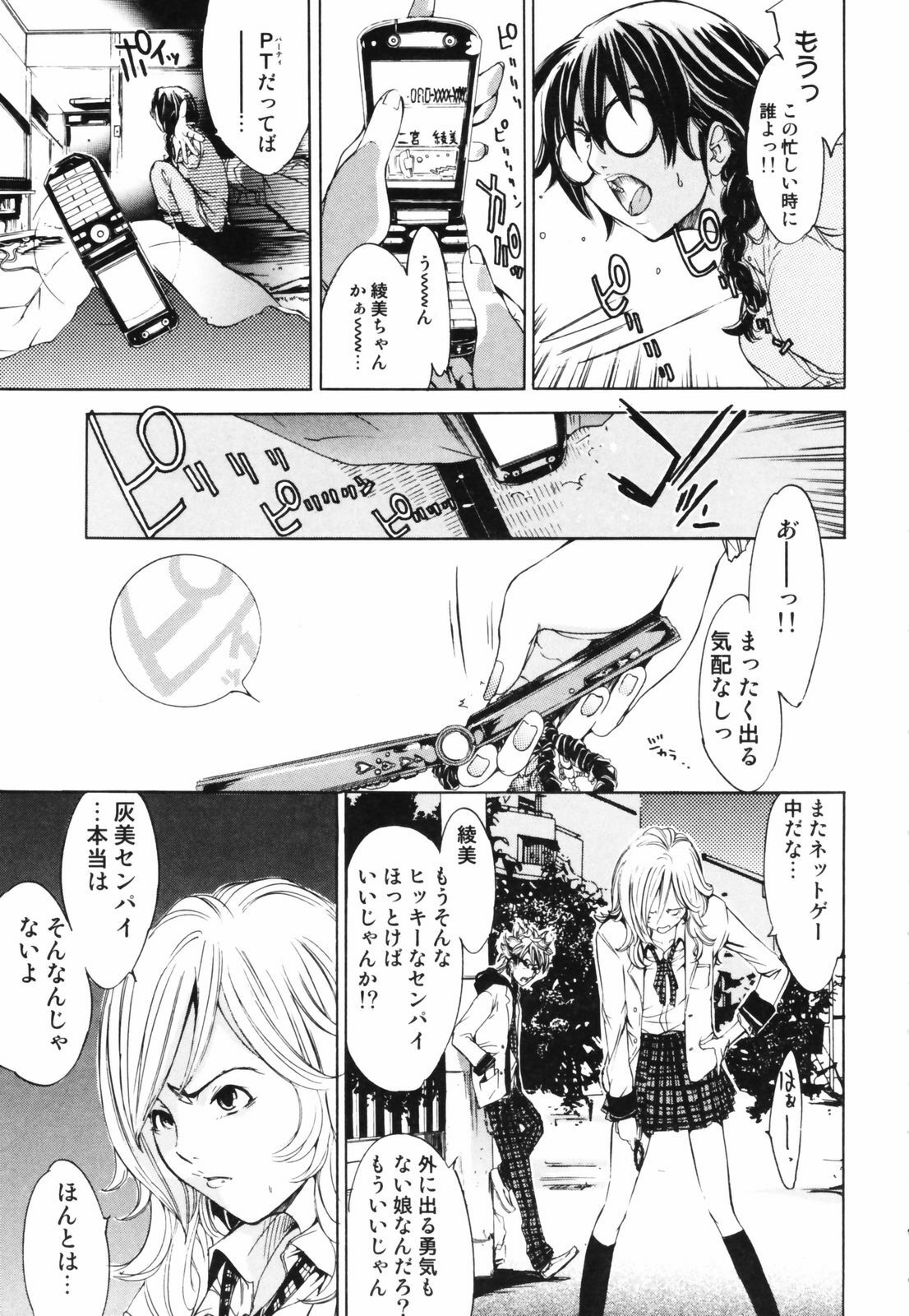 [Kentarou] RPG - Role Playing Girl page 9 preview