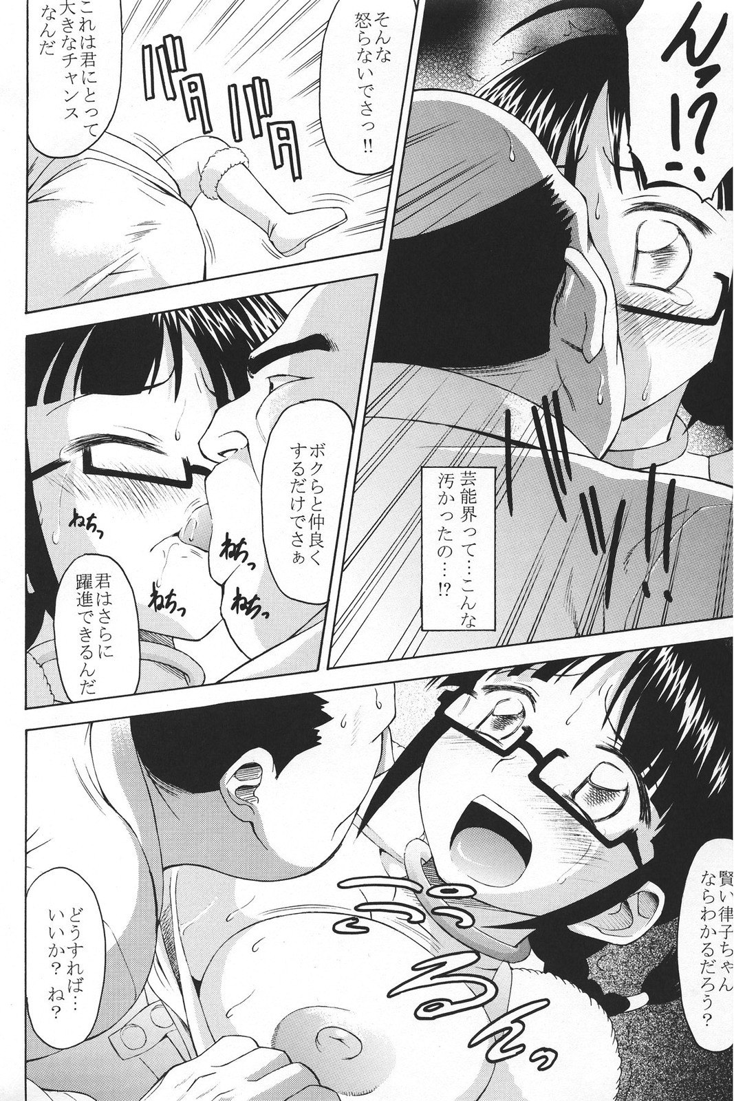 (SC35) [Hansamu Aniki (Asuhiro)] Kokuminteki Megane (THE iDOLM@STER) page 3 preview