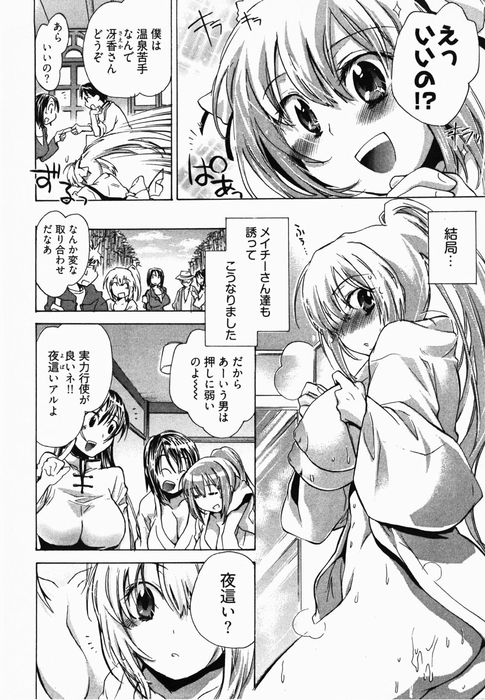 [James Hotate] Sunny Side Up Vol. 2 page 11 preview