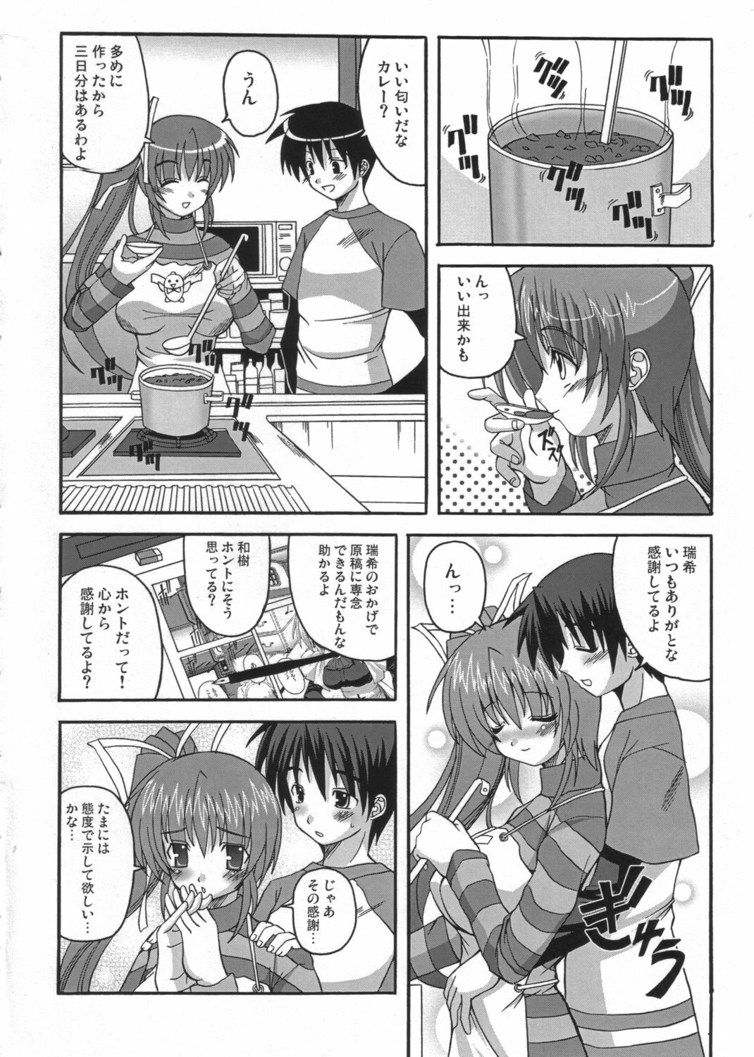 (ComiComi9) [Brave Heart petit (Kojirou!)] DEPEND ON ME (Comic Party) page 5 preview