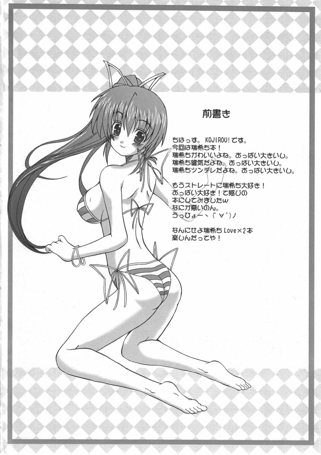 (ComiComi9) [Brave Heart petit (Kojirou!)] DEPEND ON ME (Comic Party) page 3 preview