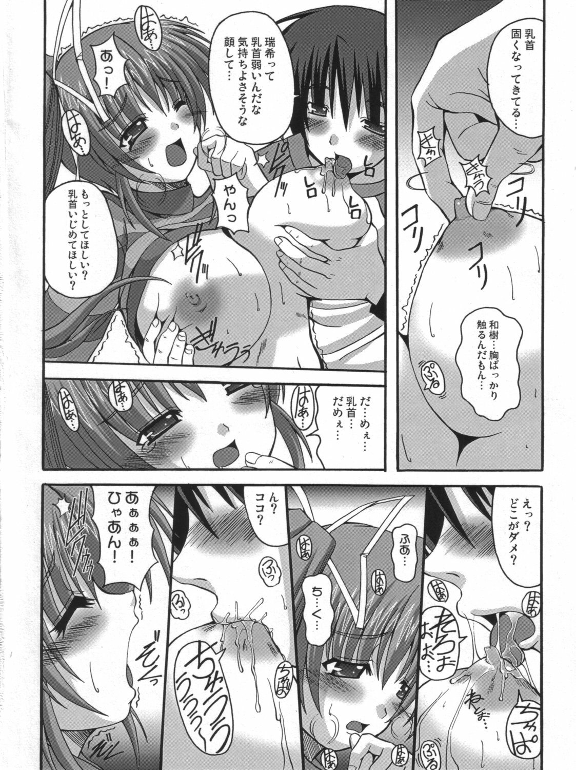 (ComiComi9) [Brave Heart petit (Kojirou!)] DEPEND ON ME (Comic Party) page 9 preview