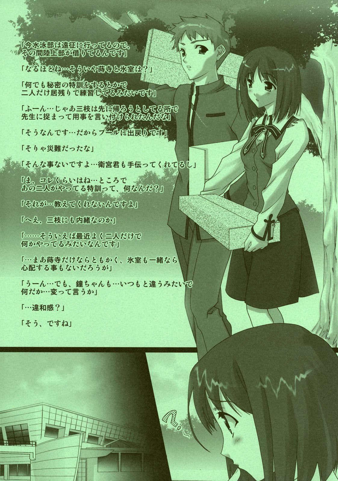 (C69) [Renai Mangaka (Naruse Hirofumi)] Sannin Musume Maniax (Fate/hollow ataraxia) page 3 preview