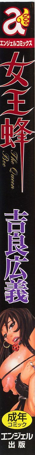 [Kira Hiroyoshi] Jooubashi The Queen Bee page 3 preview