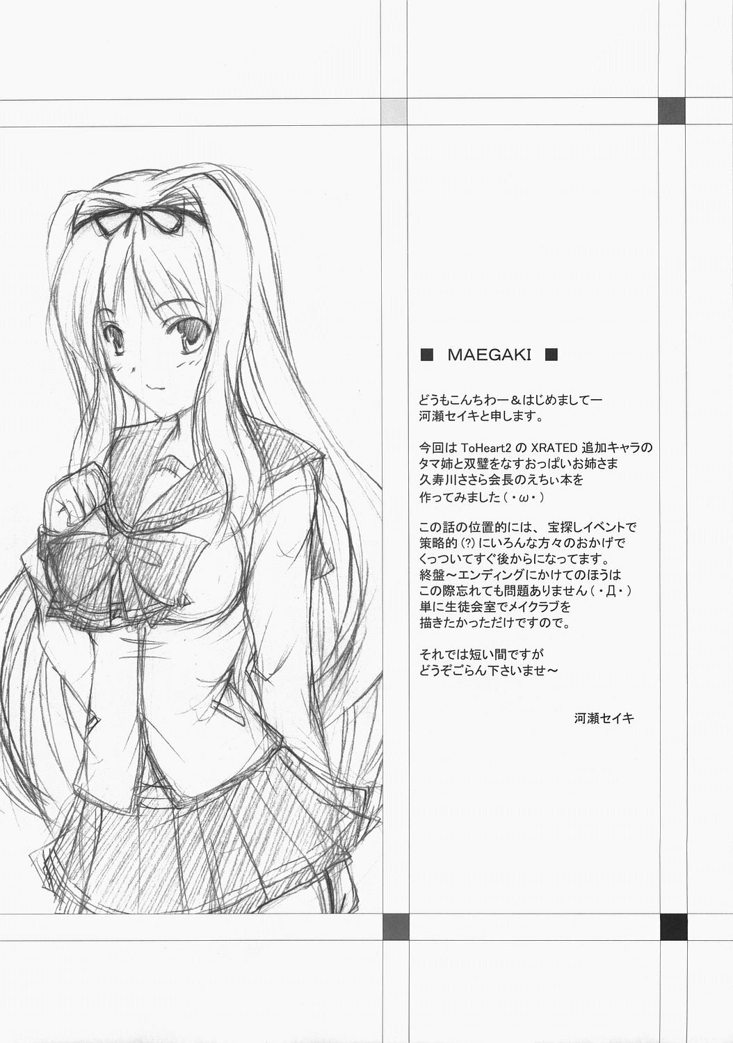 (C71) [Primal Gym (Kawase Seiki)] Sister's Impact S-mode (ToHeart 2) page 3 preview