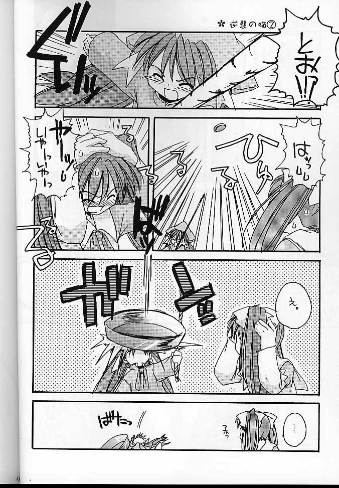 (SUPER10) [Digital Lover (Nakajima Yuka)] D.L. action 05 (Ukagaka) page 9 preview