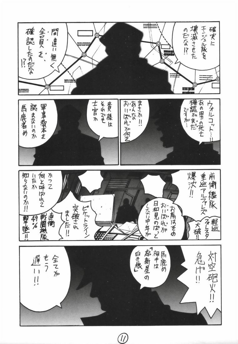 (C67) [GUY-YA (Hirano Kouta)] UFO -GA- (Galaxy Angel) page 10 preview