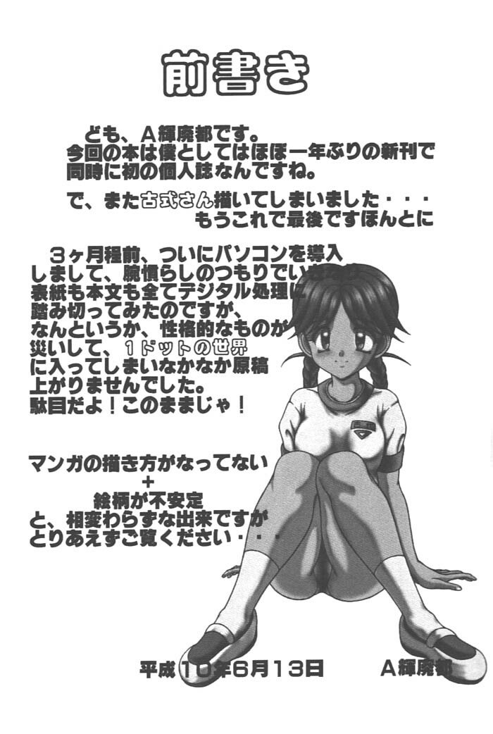 (C54) [Hakueki Shobou (A-Teru Haito)] Over Drive (Tokimeki Memorial) page 3 preview
