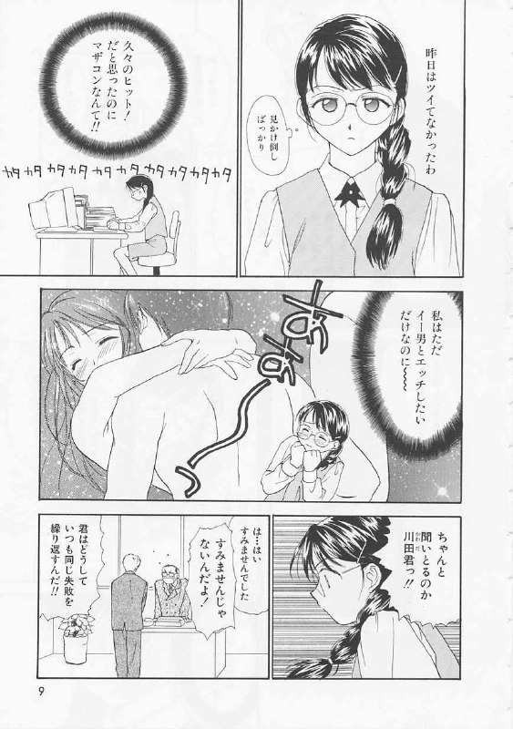 [Nikaidou Mitsuki] Oki Ni Mesumama page 9 preview