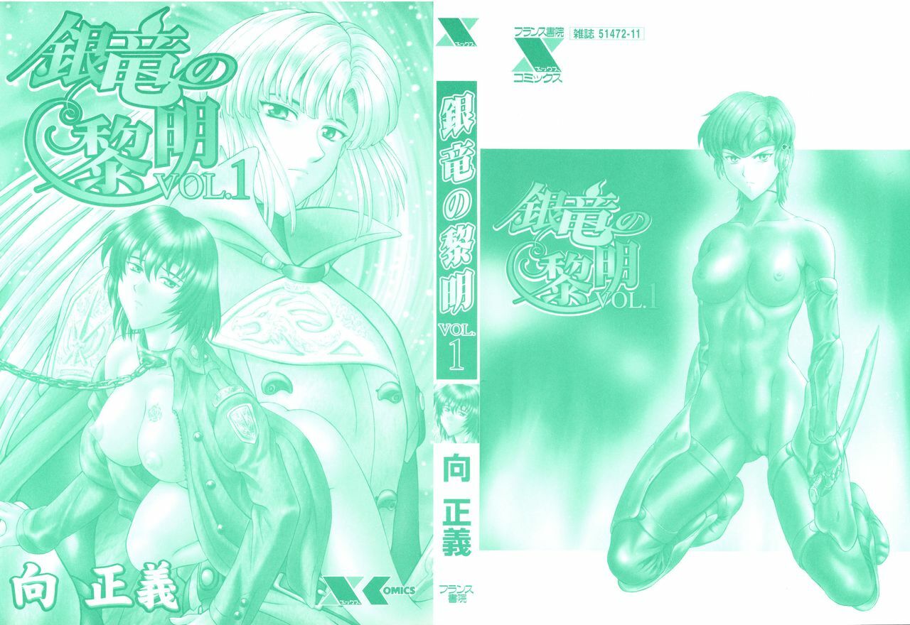 [Mukai Masayoshi] Ginryuu no Reimei | Dawn of the Silver Dragon Vol. 1 [English] [SaHa] page 2 preview