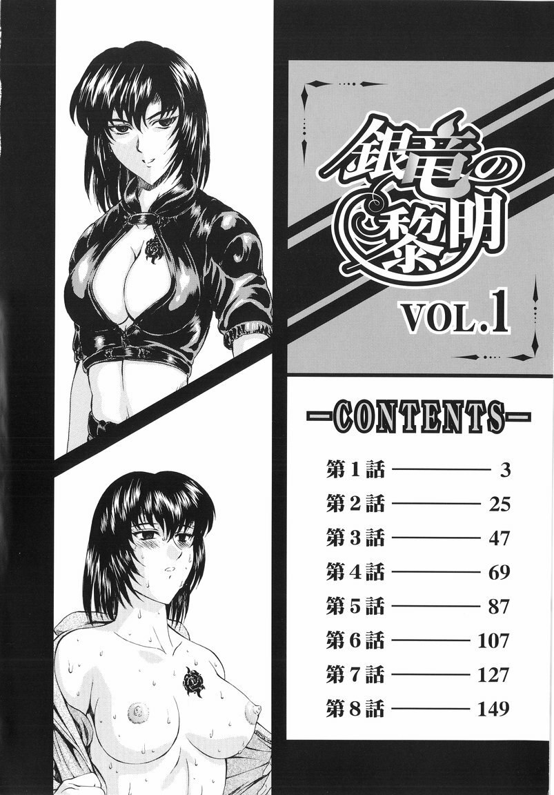 [Mukai Masayoshi] Ginryuu no Reimei | Dawn of the Silver Dragon Vol. 1 [English] [SaHa] page 4 preview