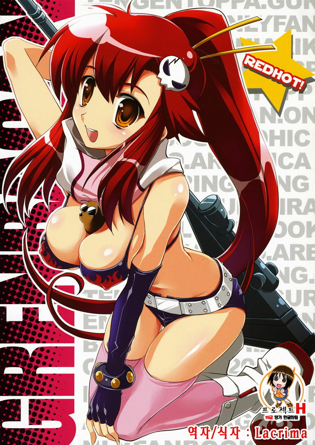 (COMIC1) [ARESTICA (Ariko Youichi)] RED HOT! (Tengen Toppa Gurren Lagann) [Korean] [Team H]