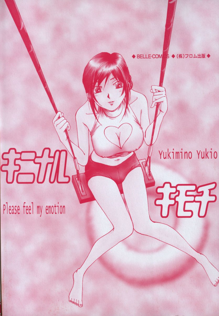 (Yukimino Yukio) Kininaru Kimochi page 6 preview