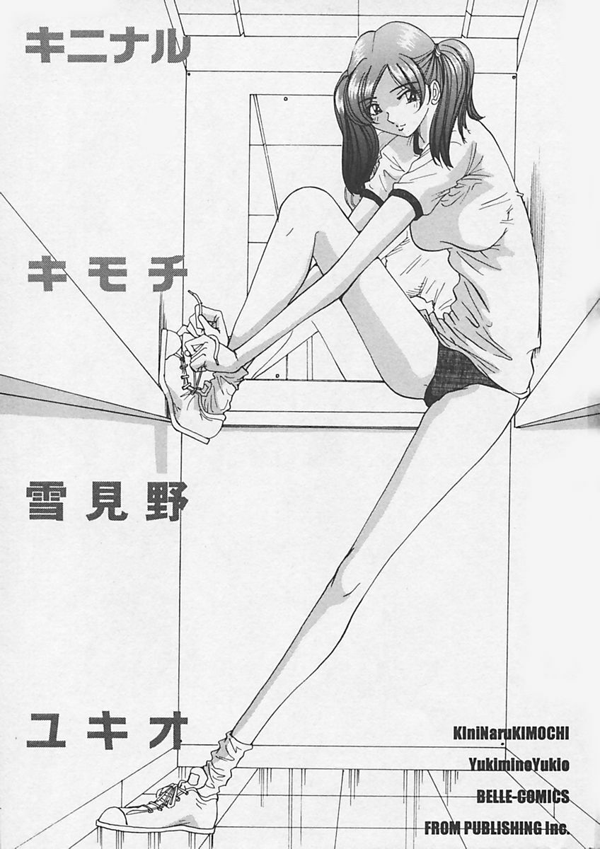 (Yukimino Yukio) Kininaru Kimochi page 7 preview