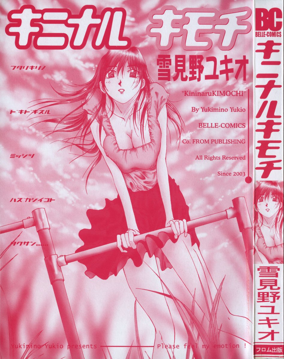 (Yukimino Yukio) Kininaru Kimochi page 5 preview