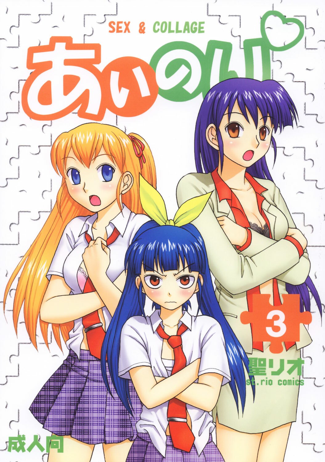 [St. Rio (Kitty)] Ai Nori 3 ~ Sex &amp; Collage [Ai Kora]