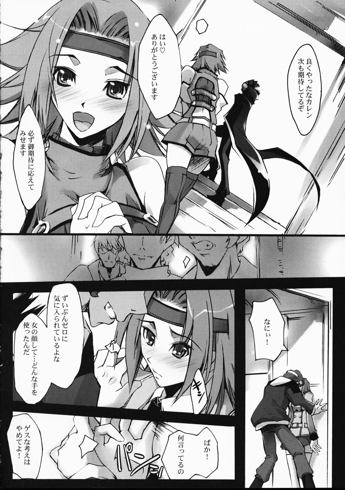 (SC34) [RYU-SEKI-DO (Nagare Hyo-go)] Sokubaku - RESTRICTION (CODE GEASS: Lelouch of the Rebellion) page 3 preview