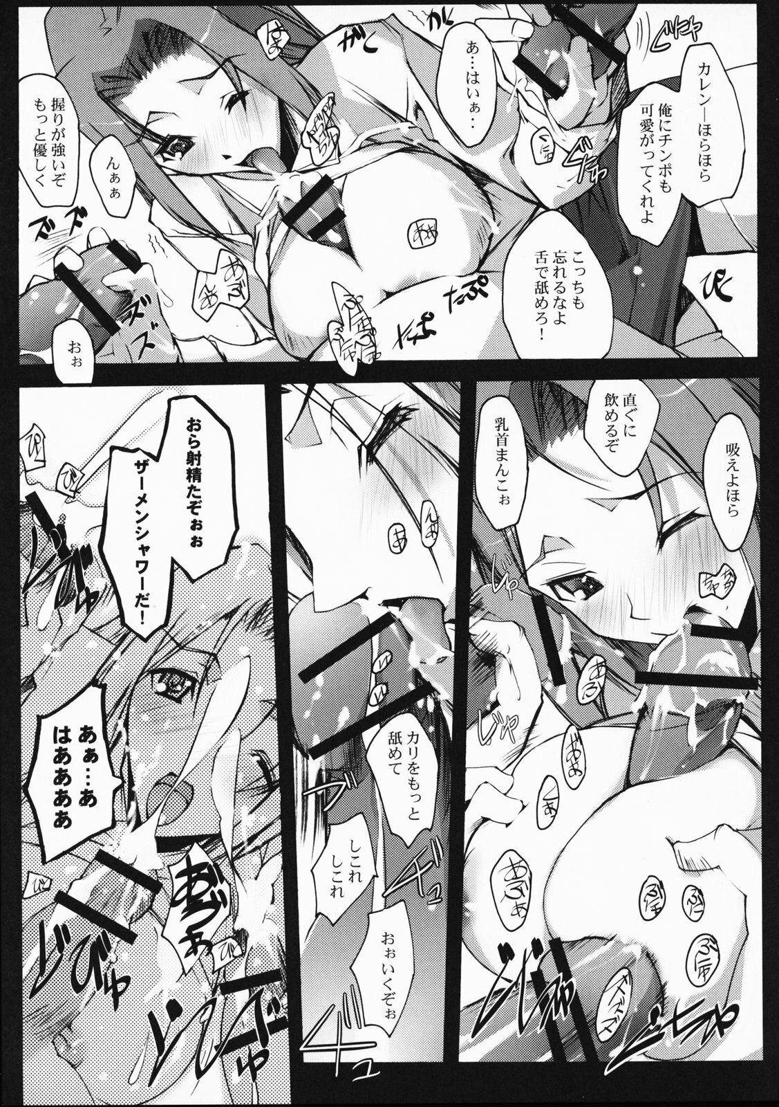 (SC34) [RYU-SEKI-DO (Nagare Hyo-go)] Sokubaku - RESTRICTION (CODE GEASS: Lelouch of the Rebellion) page 8 preview