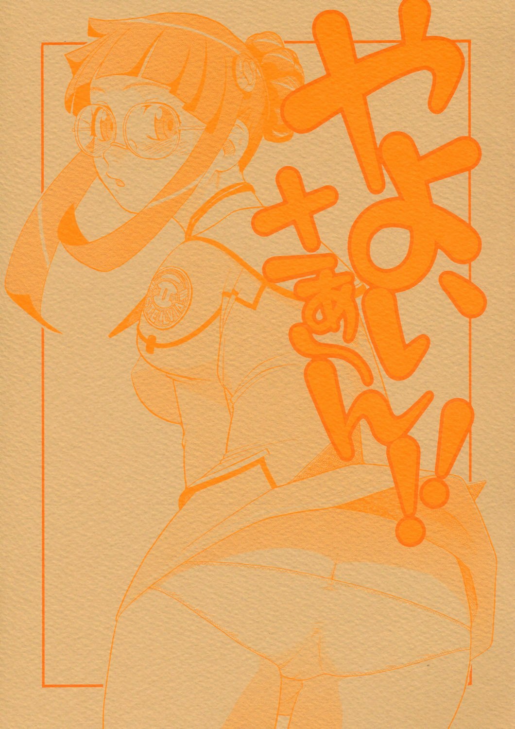 (C67) [Studio Wallaby (Niiruma Kenji)] Yayoi-saa~n!! (Uchuu no Stellvia)