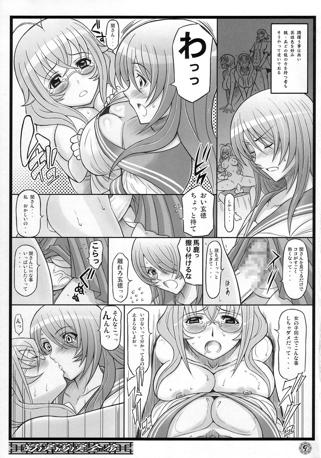 (C73) [Diogenes Club (Haikawa Hemlen)] Shokukan Mankan Zenseki (Ikkitousen) page 8 preview