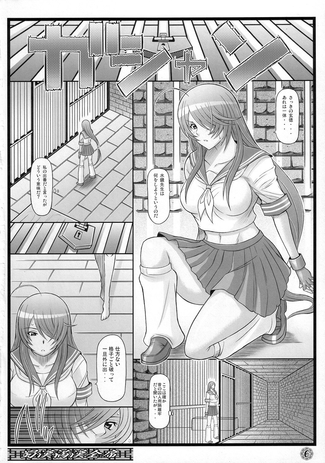 (C73) [Diogenes Club (Haikawa Hemlen)] Shokukan Mankan Zenseki (Ikkitousen) page 5 preview