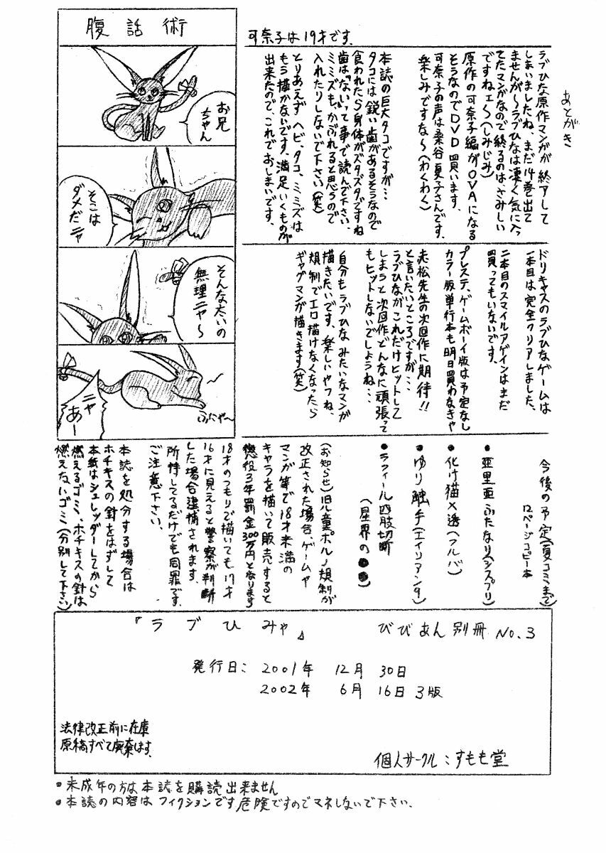 (C61) [Sumomo Dou (Sumomo EX)] Vivian Bessatsu No. 3 - Love Himya (Love Hina) page 12 preview