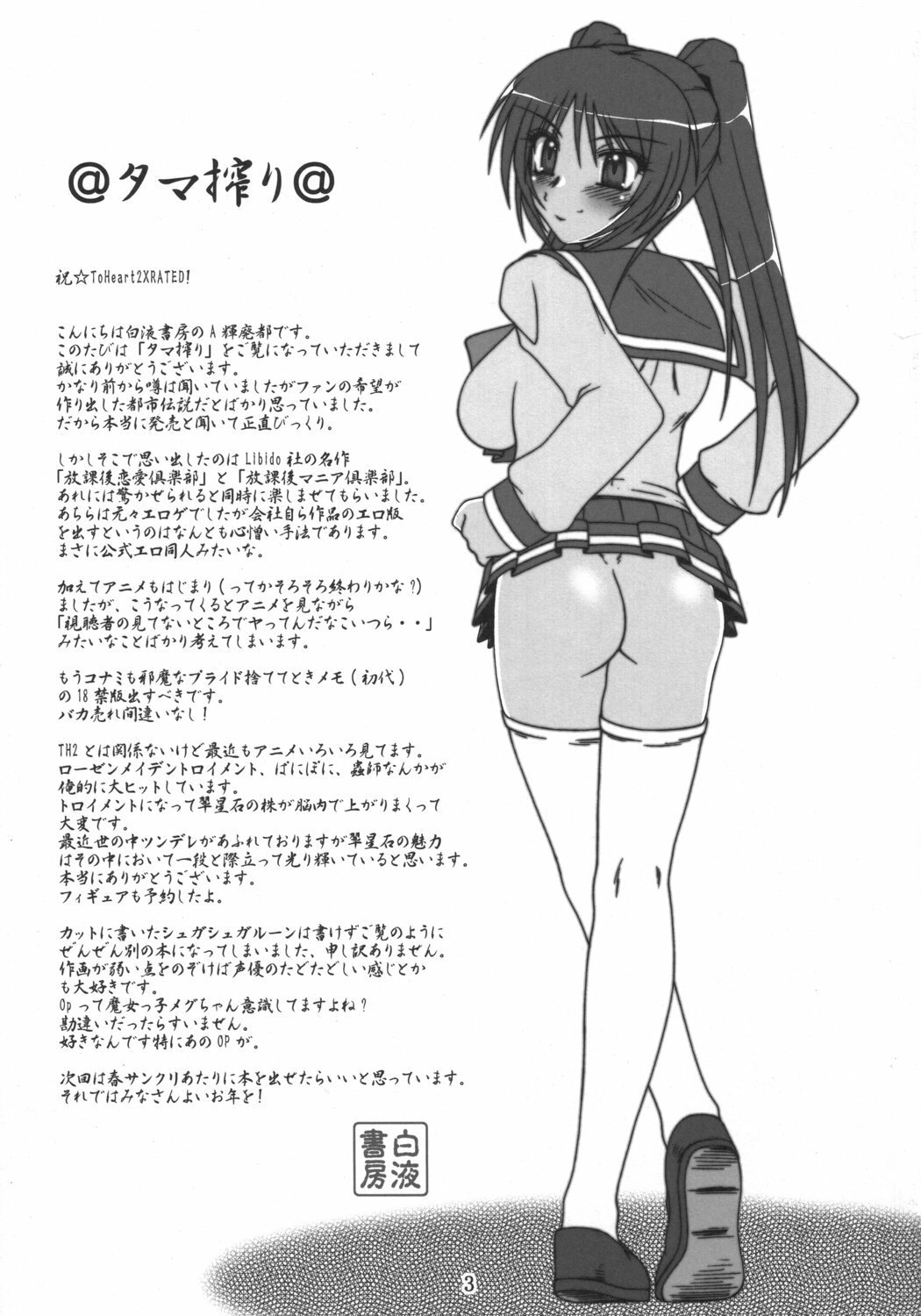 (C69) [Hakueki Shobou (A-Teru Haito)] Tama Shibori (ToHeart 2) page 2 preview