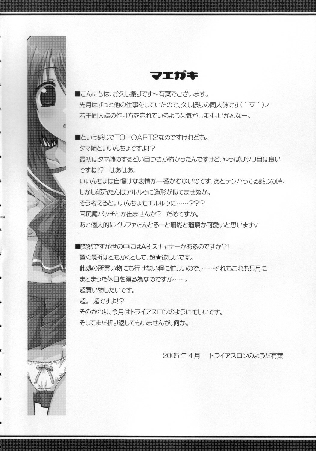 [Alpha to Yukaina Nakamatachi (Alpha, Aotsuki Shinobu)] Tsuyu Dakudaku. (ToHeart2) page 3 preview