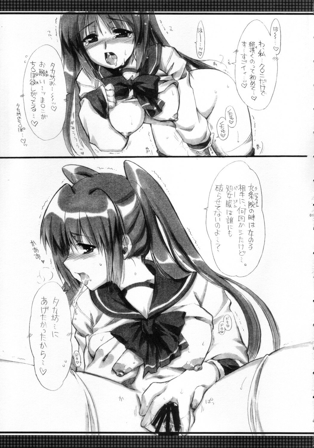 [Alpha to Yukaina Nakamatachi (Alpha, Aotsuki Shinobu)] Tsuyu Dakudaku. (ToHeart2) page 10 preview