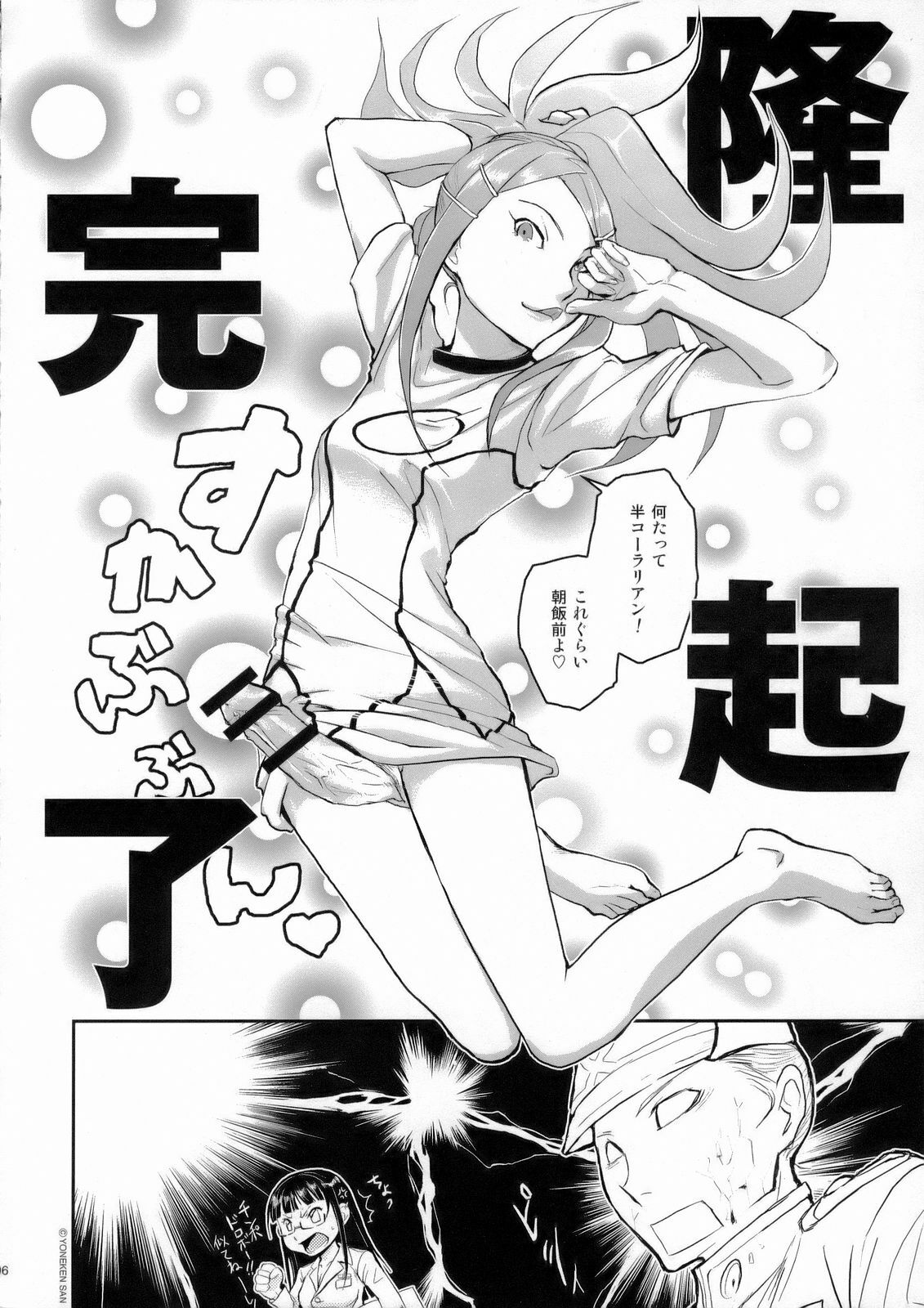 (C70)  Meikyuu Kumikyoku Anemari Seven | Suite of Labyrinth (Eureka Seven) page 7 preview
