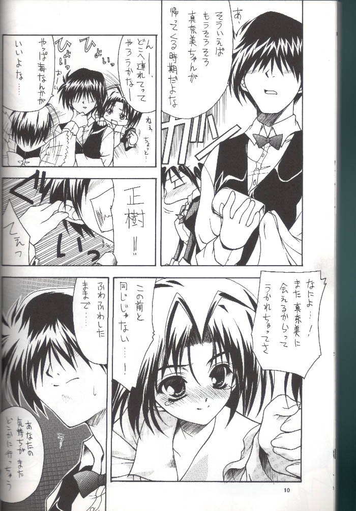 (CR26) [ZiP (Moekibara Fumitake)] MILKY WAY (Shining Sword Romance) page 9 preview