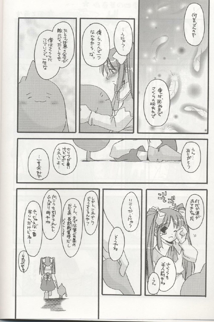 (Mimiket 3) [Digital Lover (Nakajima Yuka)] D.L. action 04 Nise 'Nanika' to Issho! Kekkou Ippai (Ukagaka) page 6 preview
