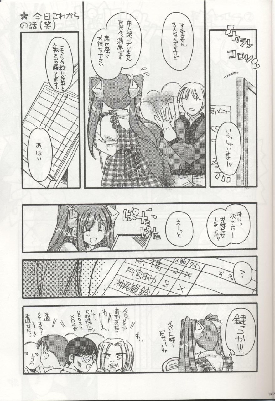 (Mimiket 3) [Digital Lover (Nakajima Yuka)] D.L. action 04 Nise 'Nanika' to Issho! Kekkou Ippai (Ukagaka) page 9 preview