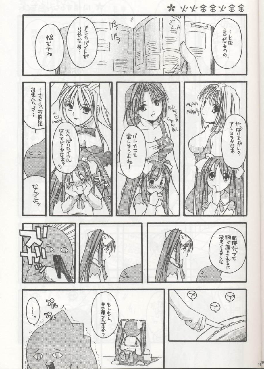 (Mimiket 3) [Digital Lover (Nakajima Yuka)] D.L. action 04 Nise 'Nanika' to Issho! Kekkou Ippai (Ukagaka) page 7 preview
