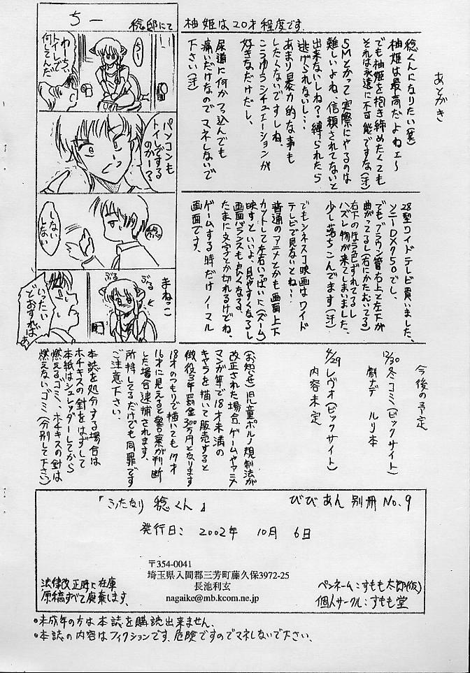 (CR32) [Sumomo Dou (Sumomo EX)] Vivian Bessatsu No. 9 (Chobits) page 12 preview