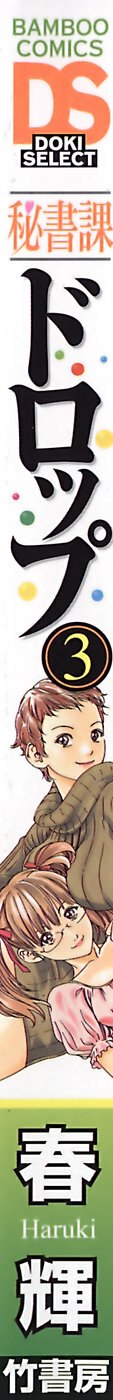 [Haruki] Hishoka Drop - Secretarial Section Drop 3 page 2 preview