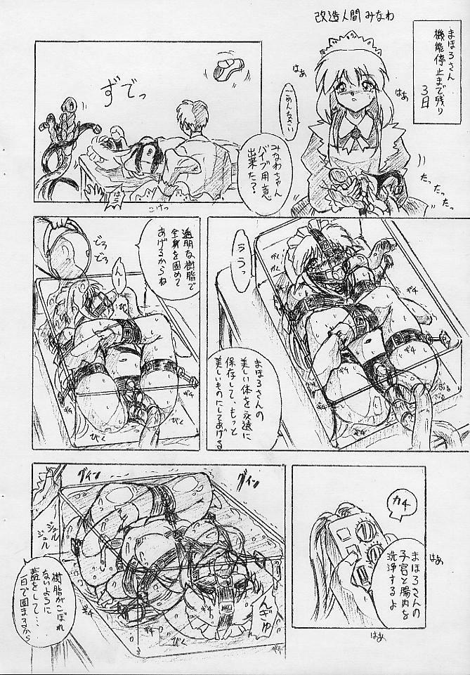 (C63) [Sumomo Dou (Sumomo EX)] Vivian Bessatsu.11 Dorei Maid Mahoro-san (Mahoromatic) page 6 preview