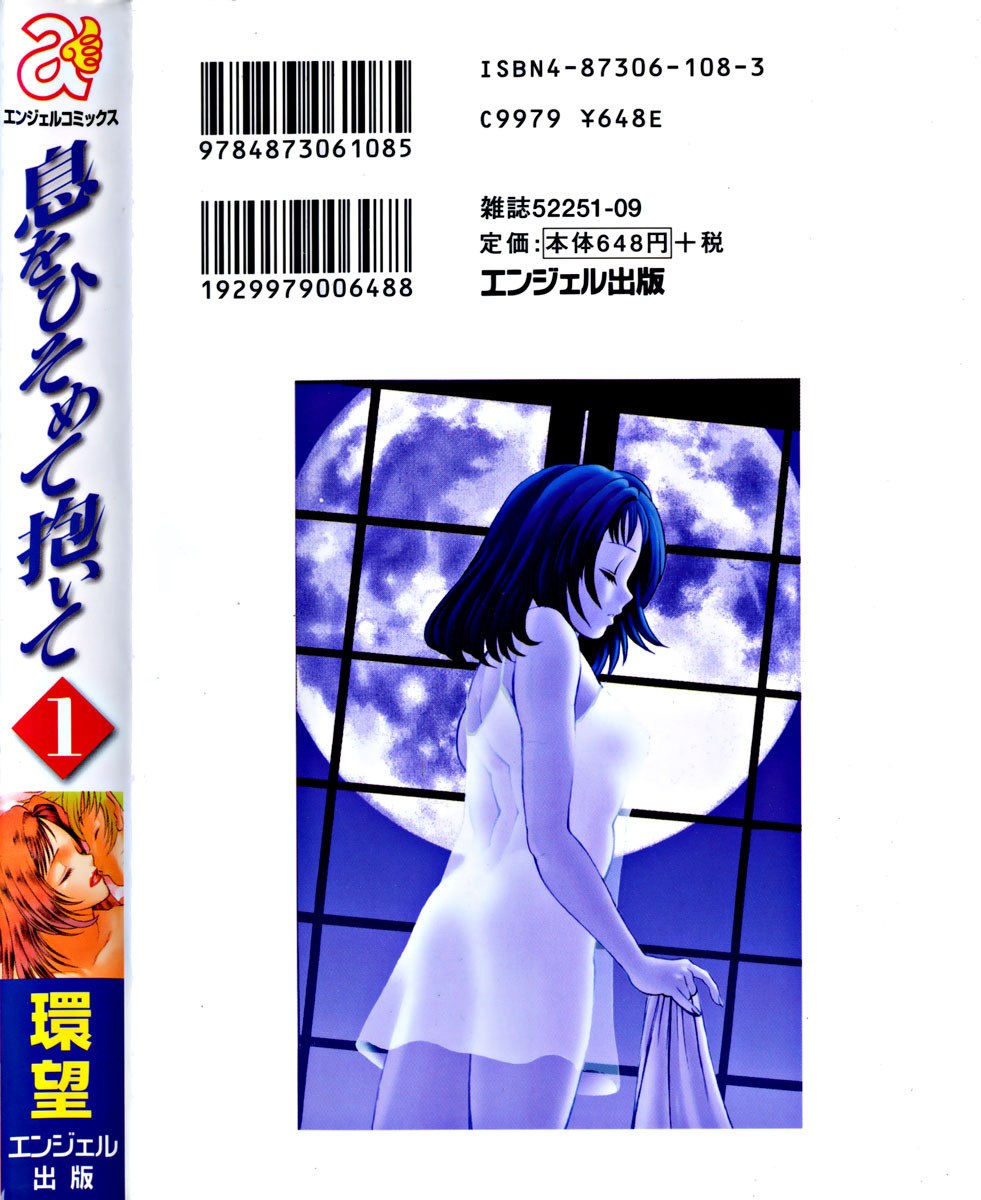 [Tamaki Nozomu] Ikiwo Hisomete Daite 1 page 2 preview