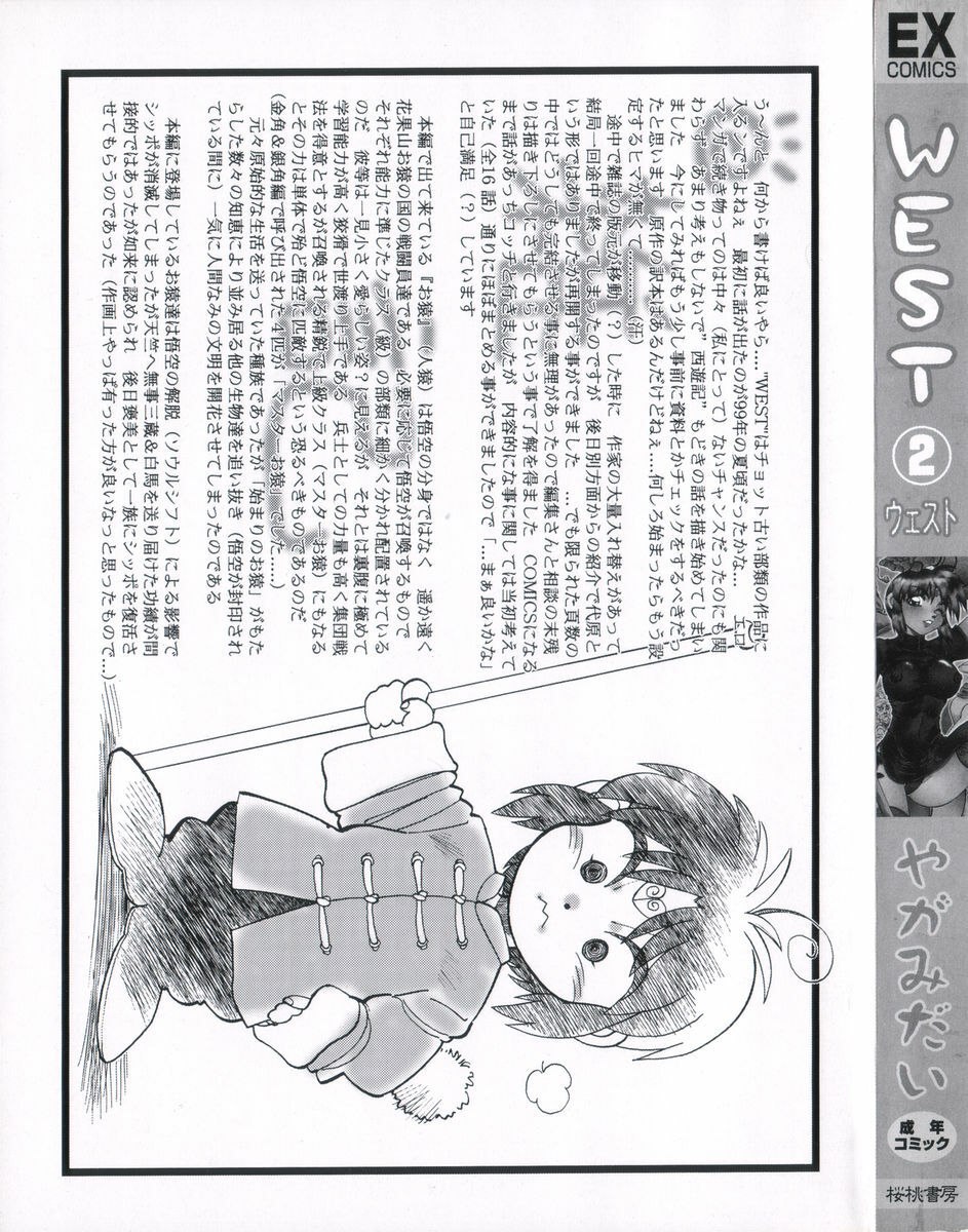 [Yagami Dai] West Volume 02 page 3 preview